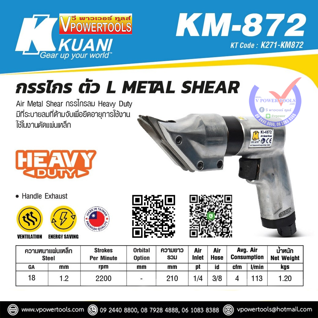 KUANI KM-872/KI4872 กรรไกรตัดเหล็กแผ่น ใช้ลม ตัว L METAL SHEAR