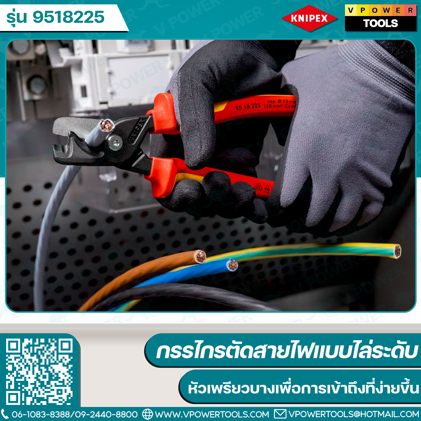 KNIPEX 9518225 กรรไกรตัดสายไฟแบบไล่ระดับ