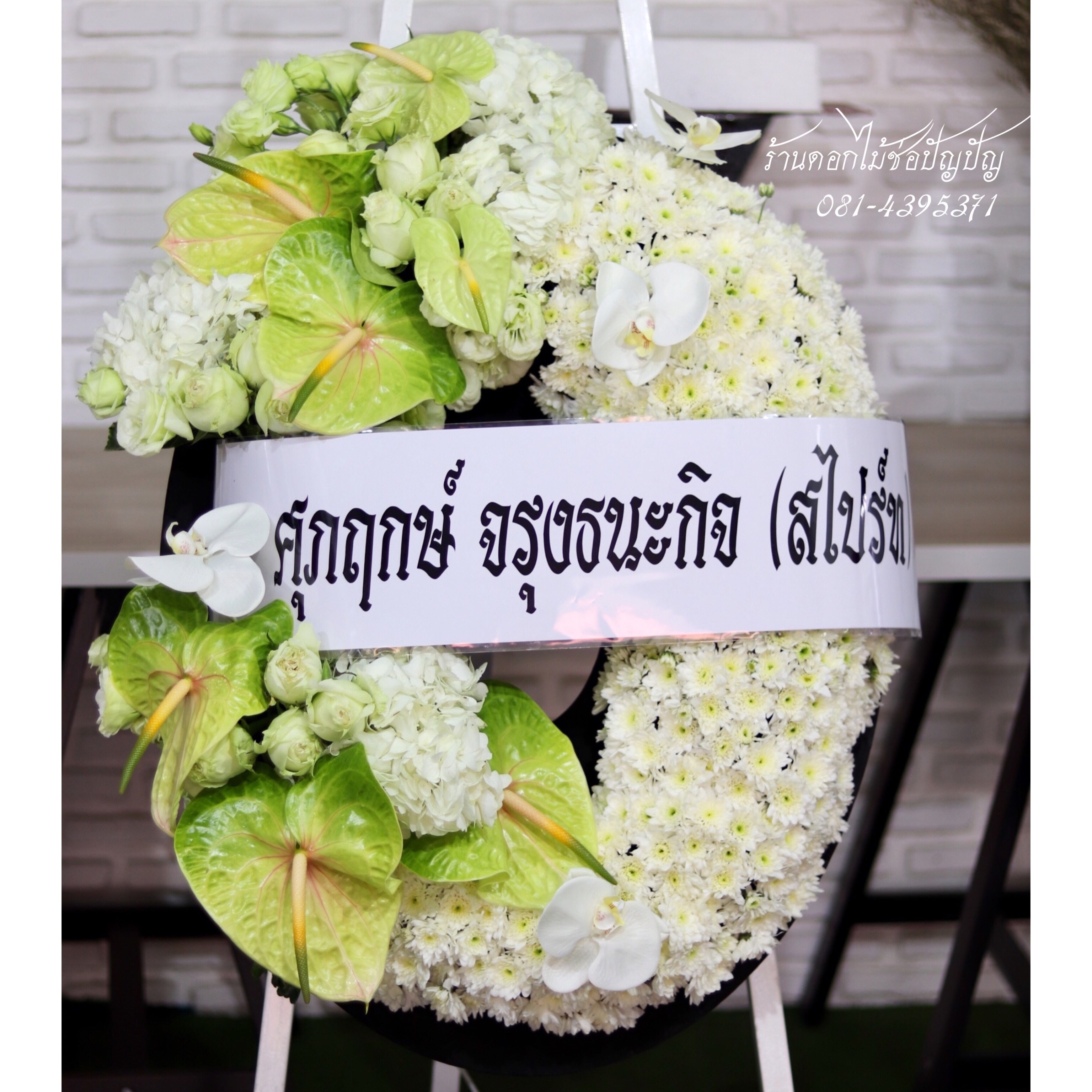 พวงหรีดดอกไม้สด (Size L)