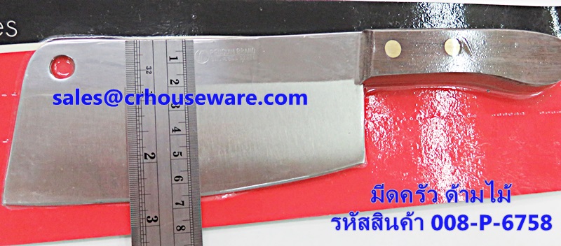 มีดทำครัว รหัสสินค้า 008-P-6758