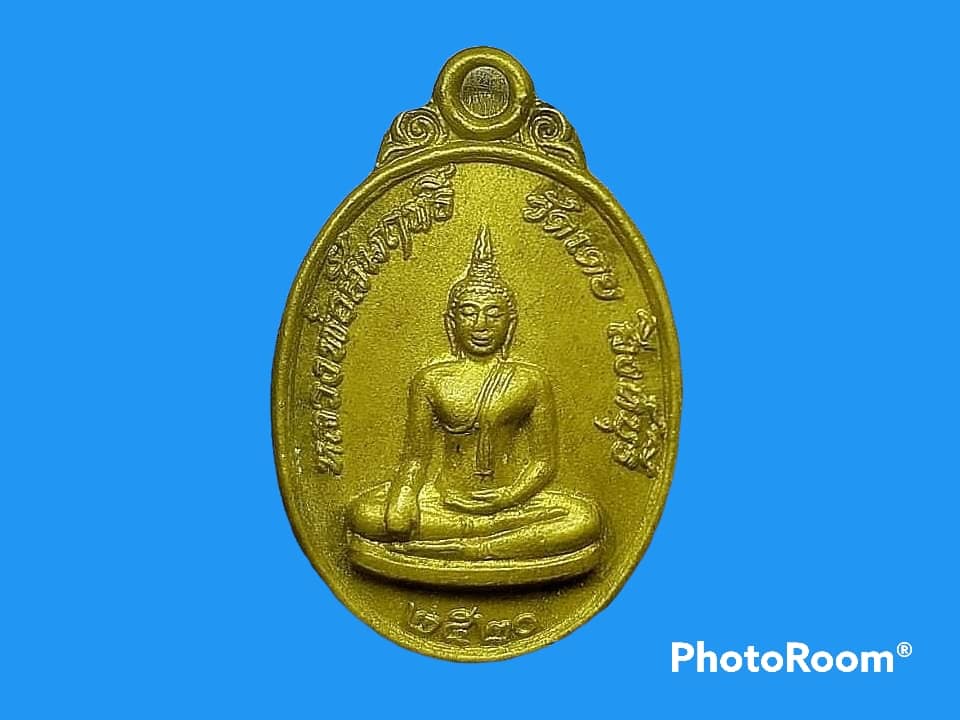 เหรียญ หลวงพ่อสัมฤทธิ์ วัดเตย จ.สิงห์บุรี