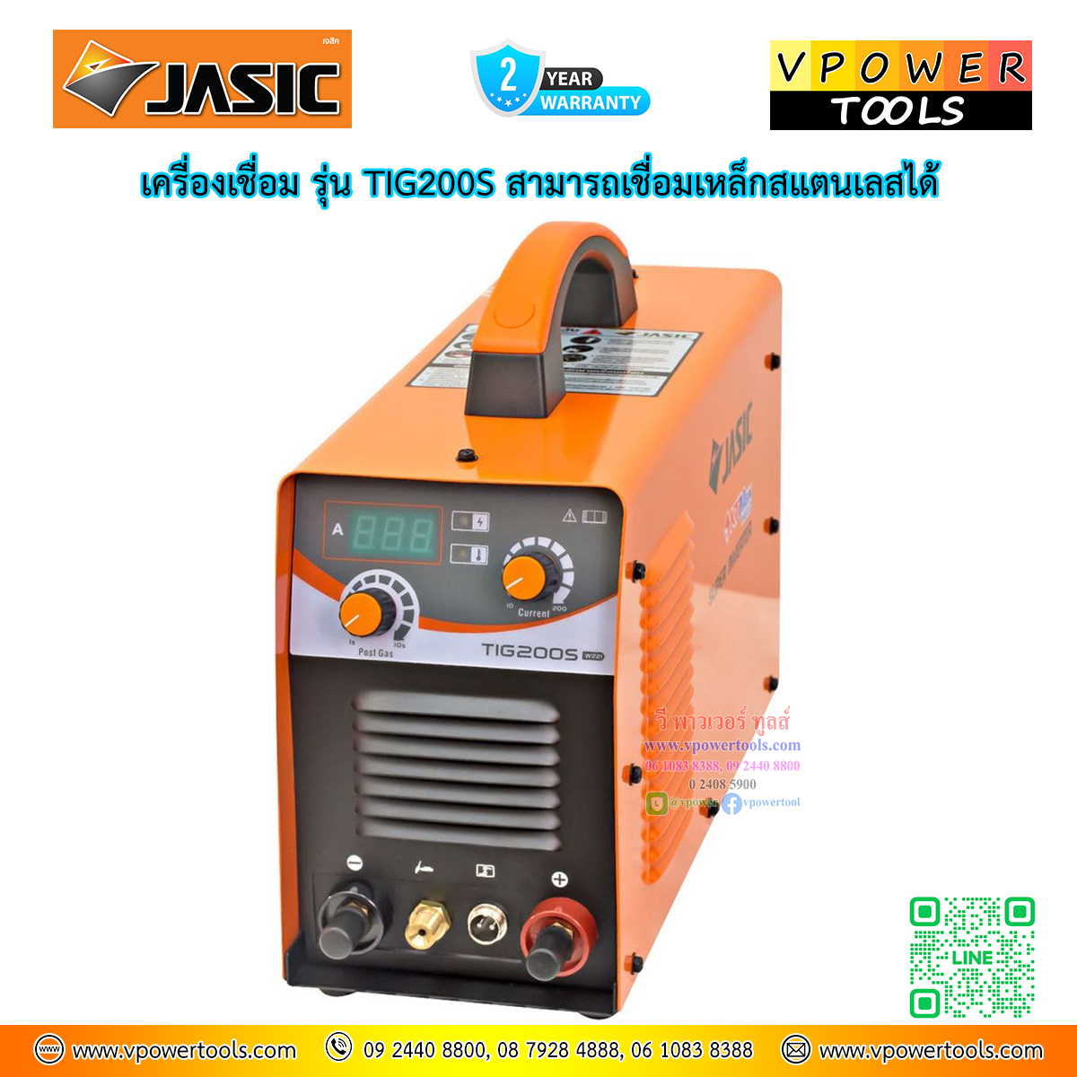 JASIC เครื่องเชื่อมอาร์กอน (TIG) 200A. 220V. *รับประกัน 2 ปี* รุ่น TIG200S (W221) แทนรุ่น TIG200T