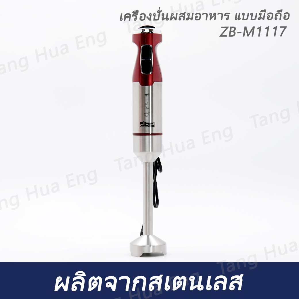เครื่องปั่นผสมอาหาร แบบมือถือ ( Hand Mixer ) ZB-M1117