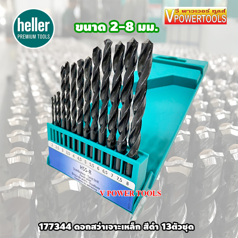 Heller 17734 4 HSS-R ดอกสว่านเจาะเหล็ก 13 ตัวชุดสีดำ (2-8มม.)
