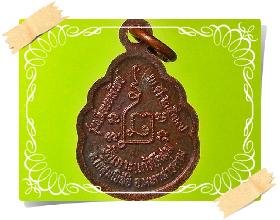 เหรียญพระครูเชฏฐคุณาจาร วัดเกาะแก้วโกสุม จ.มหาสารคาม