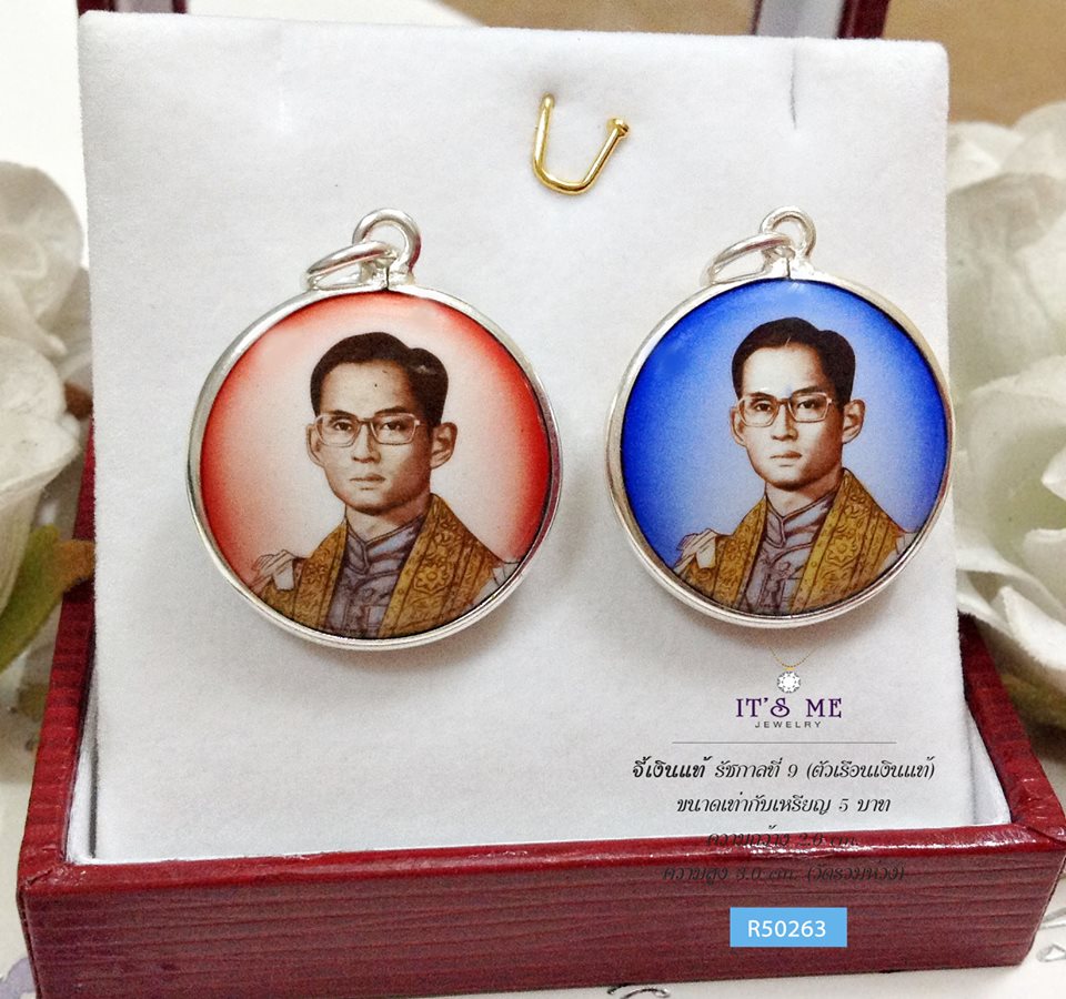 จี้เงินแท้ รัชกาลที่ 9 + รัชกาลที่ 5 (มีสองด้าน) ขนาดเท่ากับเหรียญ 5 บาท
