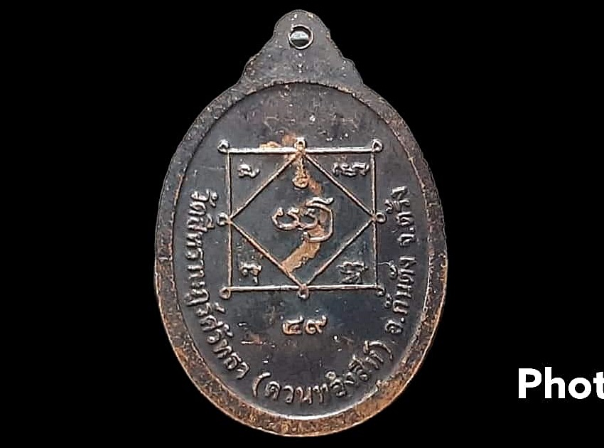 เหรียญ หลวงพ่อใบฏีกาไข่ อินทสโร วัดสีหราษฎร์ศรัทธา (ควนทองสีห์) จ.ตรัง