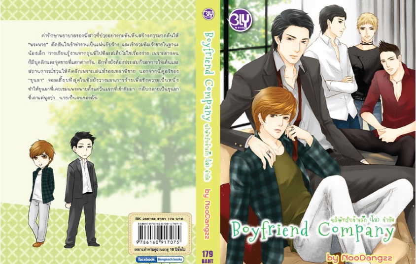 Boy Friend Company บริษัทรับจ้างรักไม่จำกัด มัดจำ 200 ค่าเช่า 40b.
