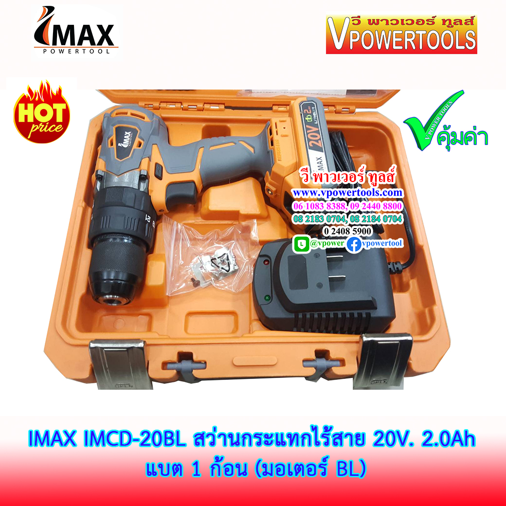 IMAX IMCD-20BL สว่านกระแทกไร้สาย 20V. 2.0Ah พร้อมแบต 1 ก้อน (มอเตอร์ BL)