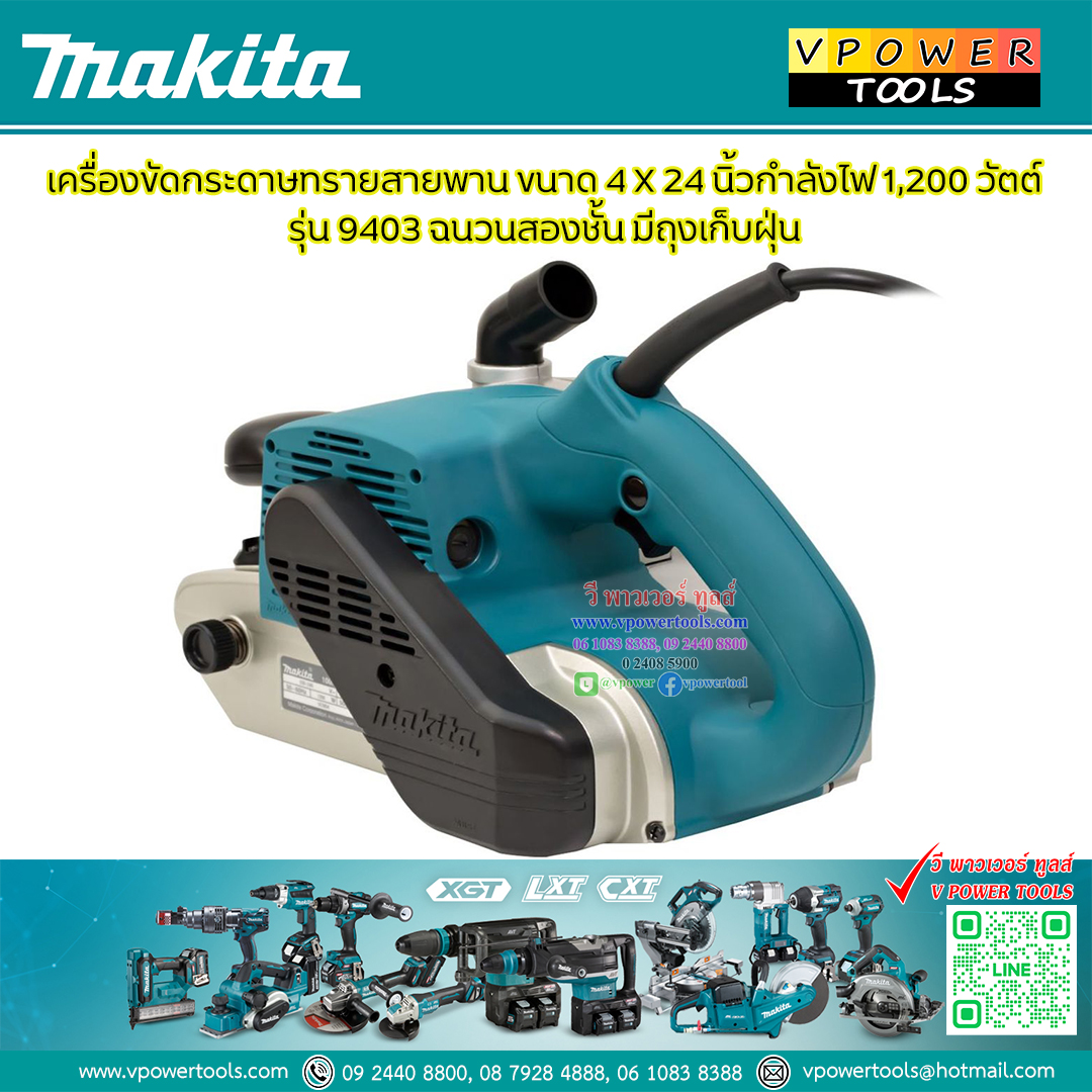 Makita 9403 เครื่องขัดกระดาษทรายแบบสั่น แบบสายพาน 4"x24" พร้อมถุงเก็บฝุ่น