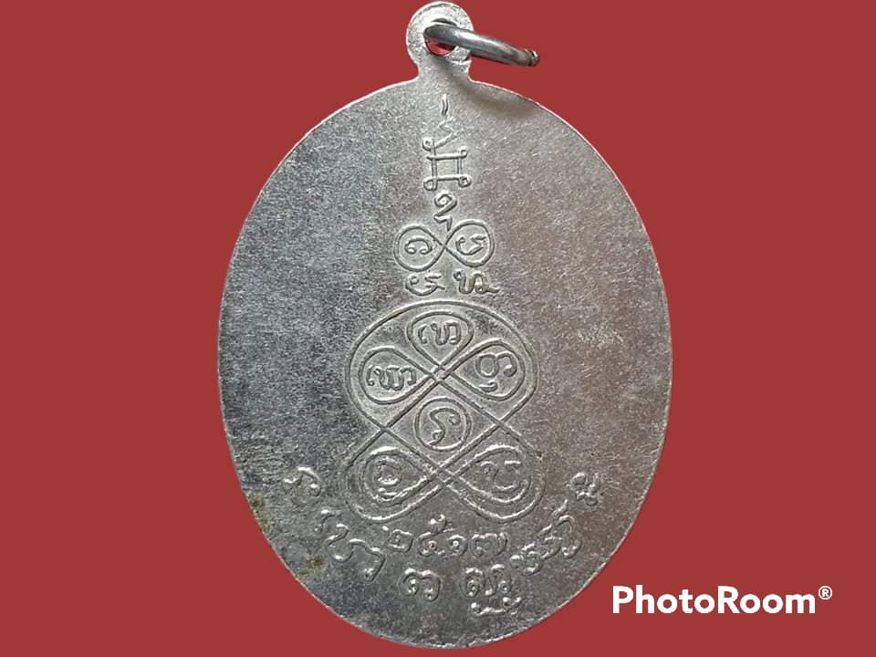 เหรียญ หลวงพ่อน้อย สุนันโท วัดหนองหอย จ.ราชบุรี