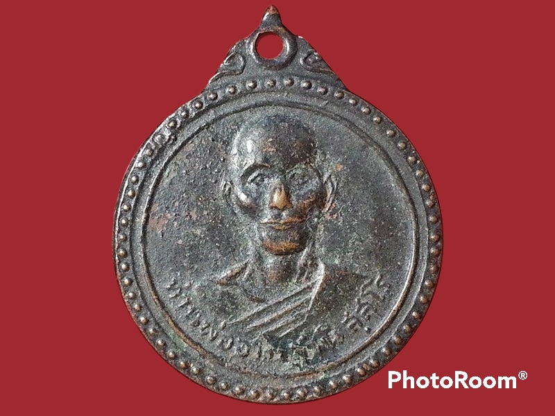 เหรียญหลวงพ่ออาบ วัดทุ่งสพาน จ.จันทบุรี