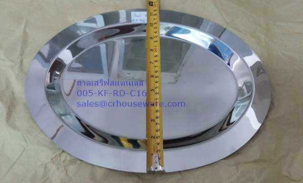 ถาดเสริฟสแตนเลสรูปวงรี 005-KF-RD-C16