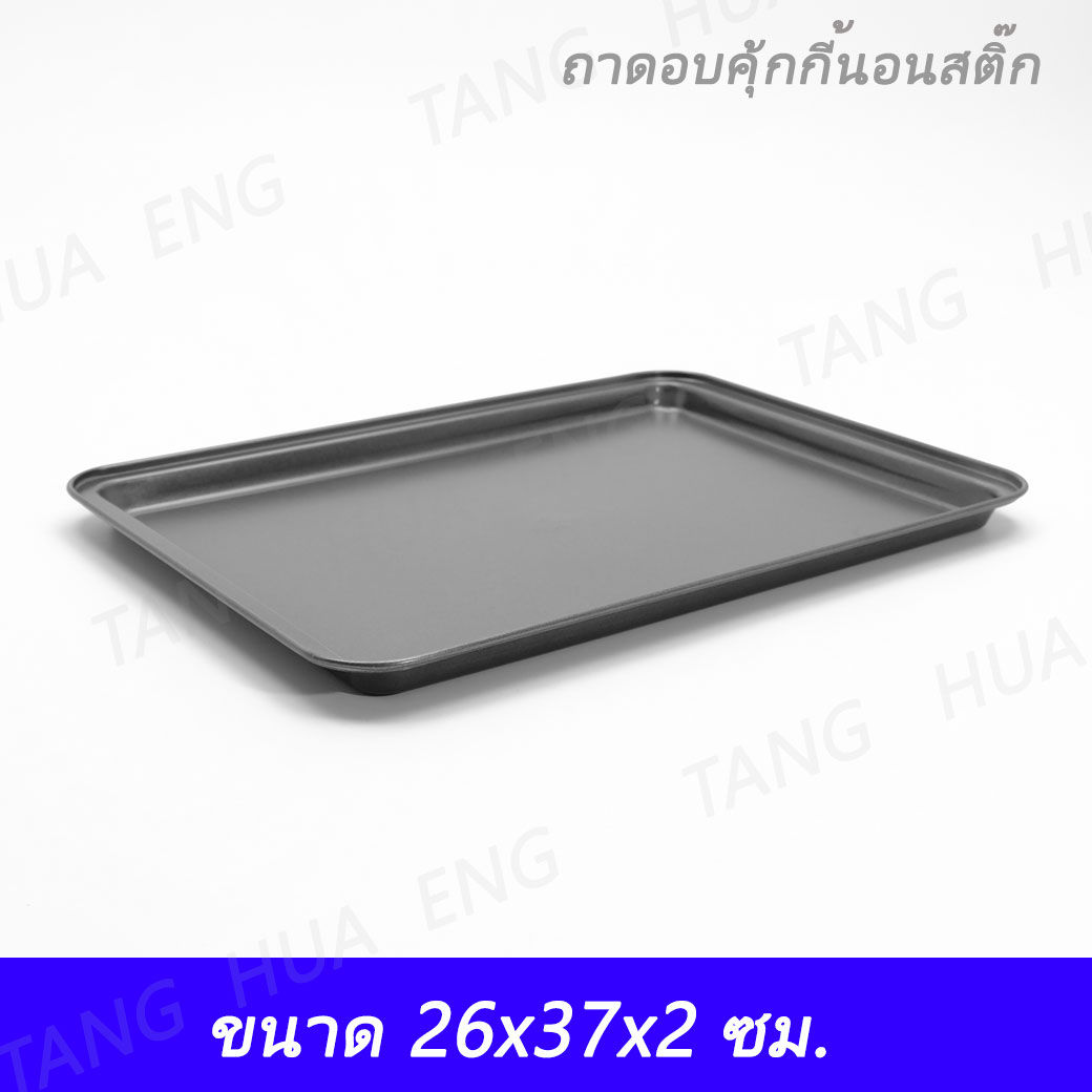 ถาดคุ้กกี้เทปล่อน # 82055