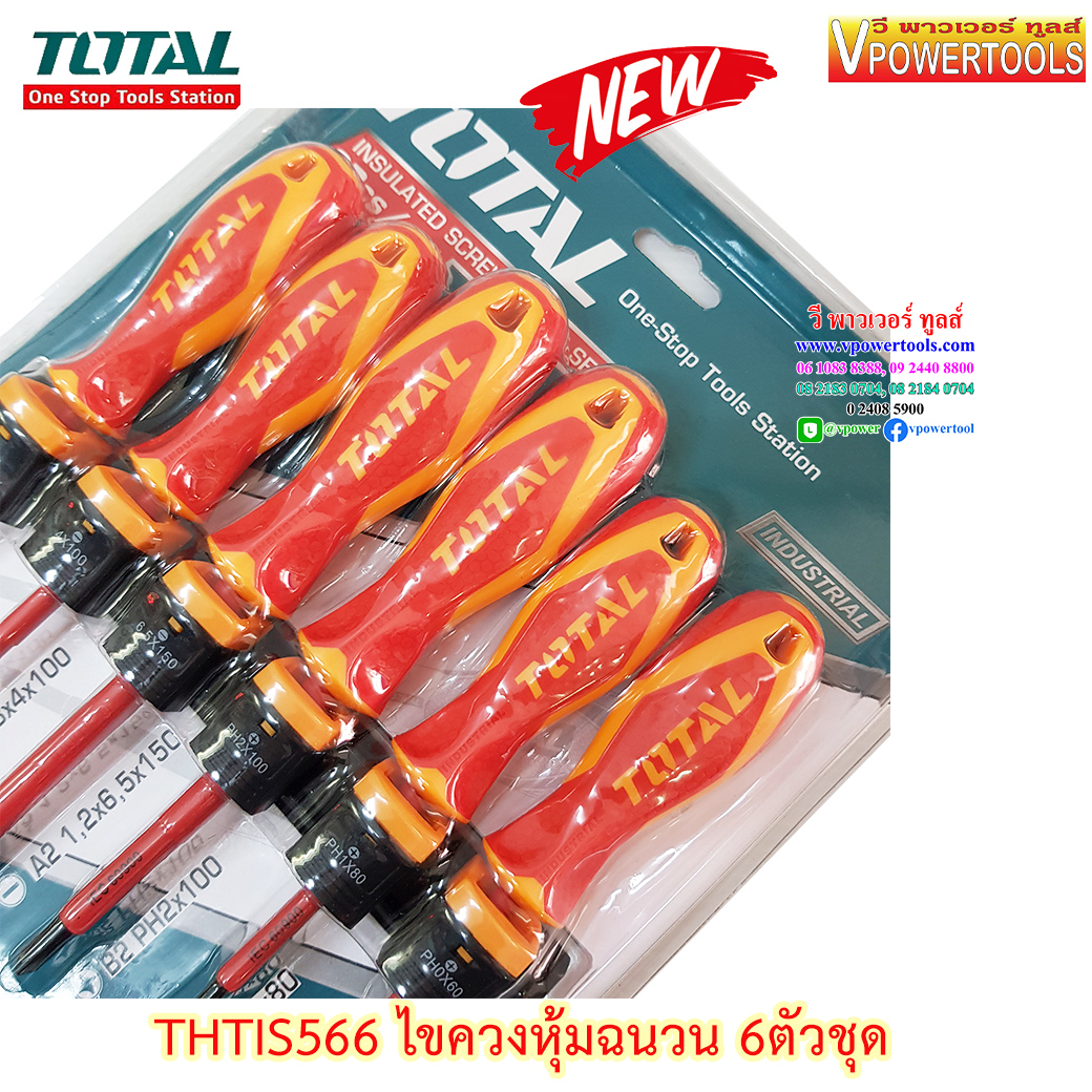 TOTAL ไขควงหุ้มฉนวน กันไฟ 6ตัวชุด รุ่น THTIS566 (HKISD0608)