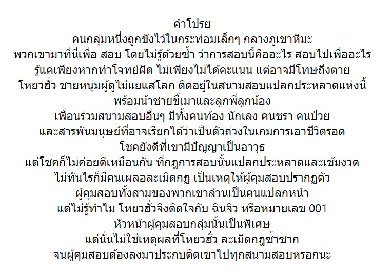เกมปริศนา สอบมรณะ 1-2 (4 เล่มจบ) by มู่ซูหลี่ มัดจำ 900 ค่าเช่า 180b.