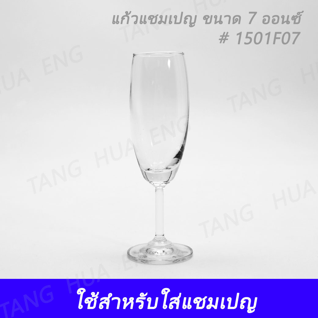 แก้วแชมเปญทรงสูง ขนาด 7 ออนซ์ # 1501F07 ยี่ห้อโอเชี่ยน ( บรรจุ 1 โหล )