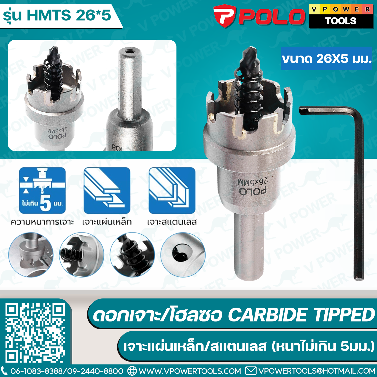 POLO HMTS ดอกเจาะ/โฮลซอ CARBIDE TIPPED เจาะแผ่นเหล็ก/สแตนเลส (หนาไม่เกิน 5มม.) Annular Bit ⬇️⤵️สินค้ามีตัวเลือก