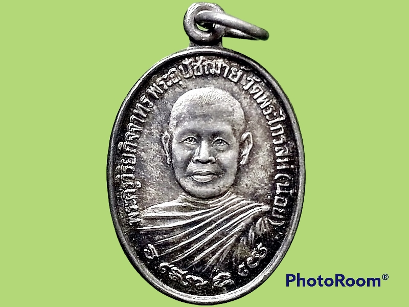 เหรียญ พระครูวิริยกิจจาทร พระอุปัชฌาย์ วัดพระไกรสีห์ (วัดน้อย) ปี 2515 รุ่น 1 เนื้อเงิน