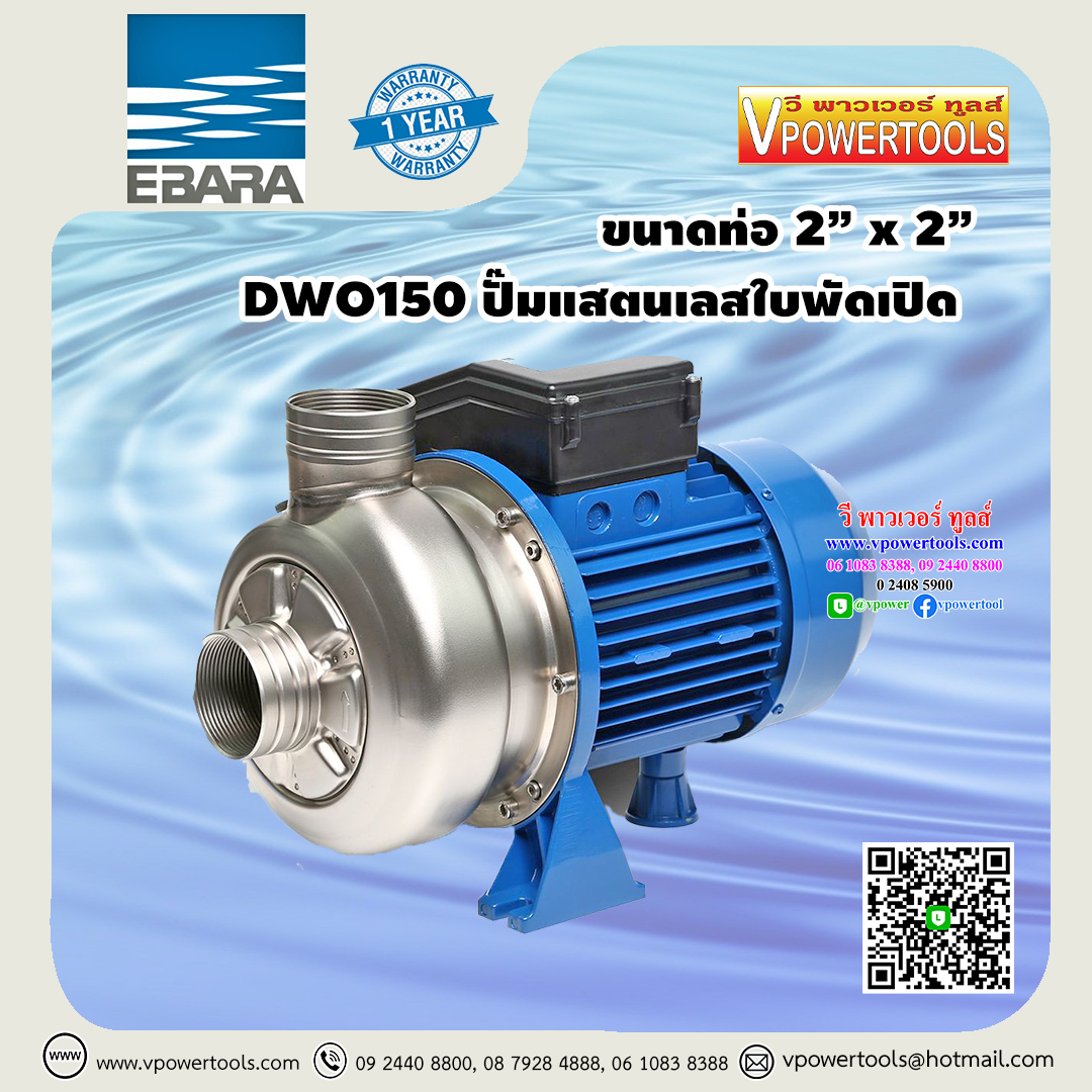 EBARA เอบาร่า รุ่น DWO-150 ปั๊มน้ำหอยโข่ง