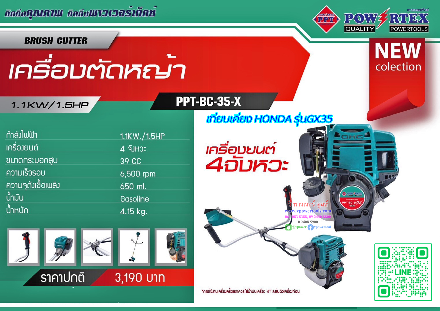 Powertex เครื่องตัดหญ้าสะพายบ่า เครื่องยนต์ 4จังหวะ ลูกสูบ 39ซีซี รุ่น GX35) รุ่น PPT-BC-35-X (เทียบเคียง HONDA)
