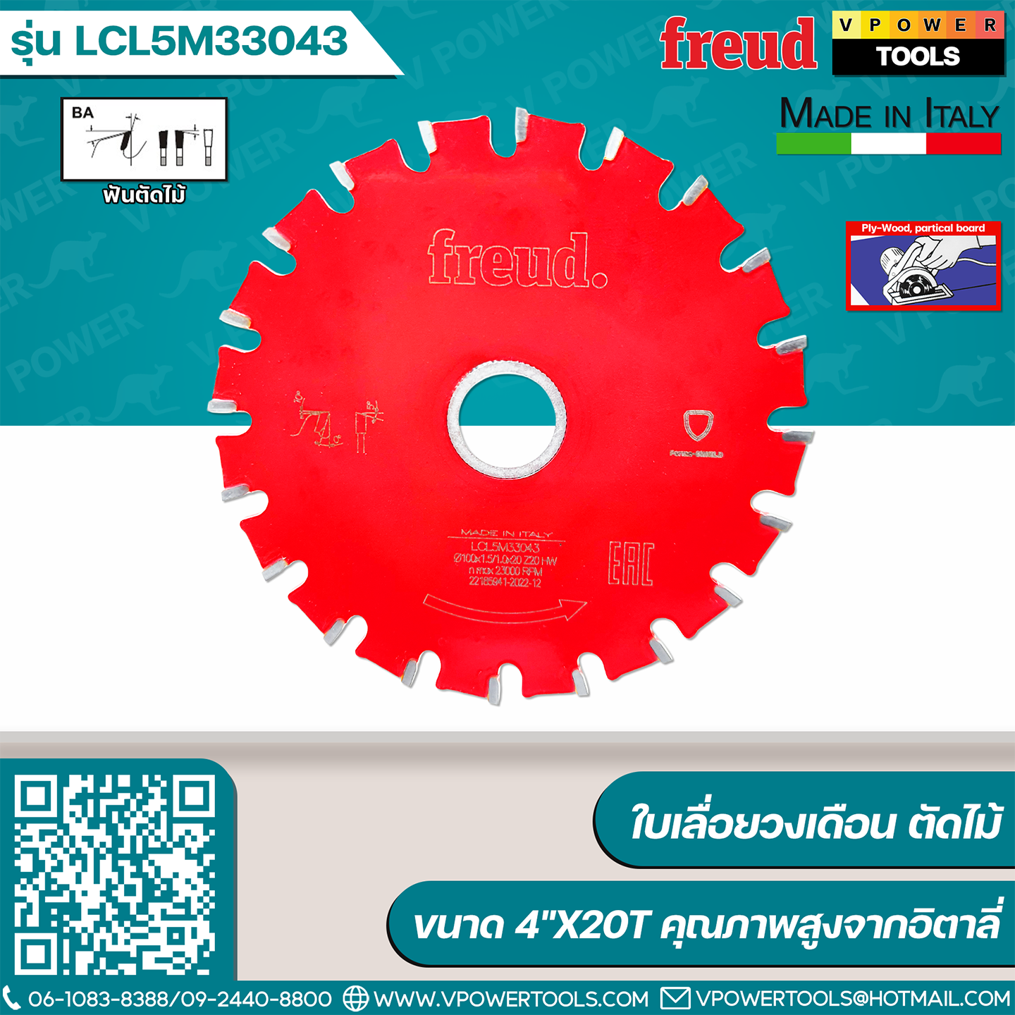 FREUD ใบเลื่อยวงเดือนตัดไม้ คุณภาพสูงจากอิตาลี่ ⬇️⤵️สินค้ามีตัวเลือก