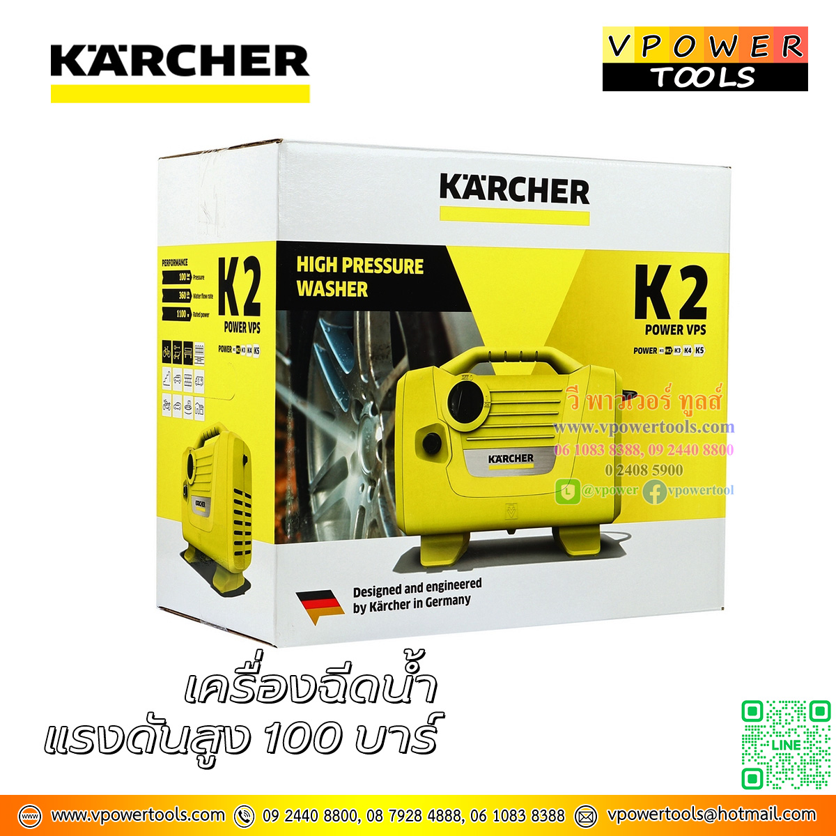 KARCHER K2 POWER VPS เครื่องฉีดน้ำแรงดันสูง 100 บาร์ มอเตอร์เหนี่ยวนำ อัตราการไหล 360 ลิตร/ชม. เสียงเงียบ