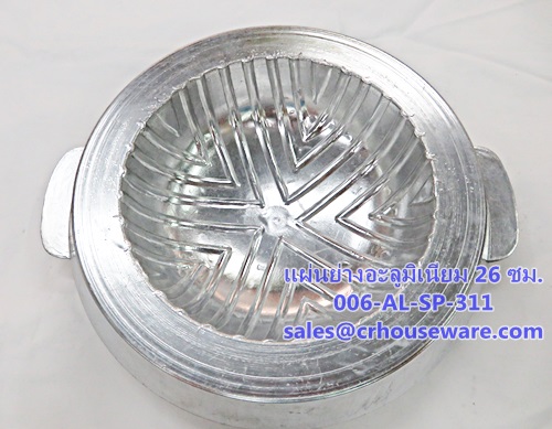 แผ่นย่างอะลูมิเนียม แบบไม่เจาะรู ขนาด 26 ซม. Code : 006-AL-SP-311