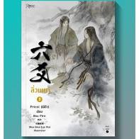ลิ่วเหยา เล่ม 3 : Priest (พีต้า) (ผู้เขียนการ์เดี้ยน) มัดจำ 400 ค่าเช่า 80b.