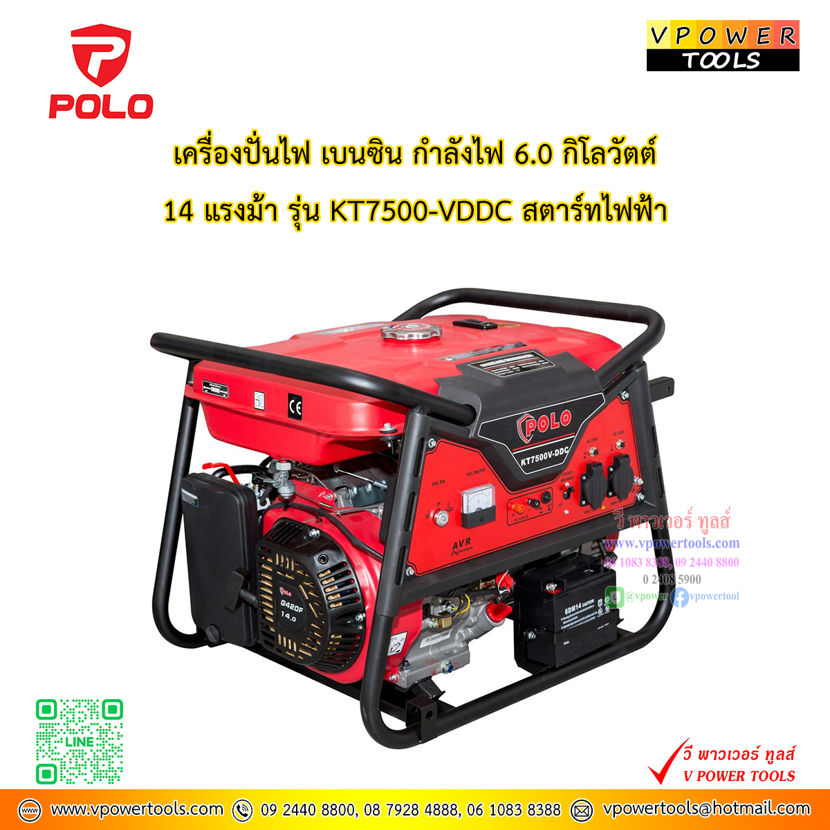 POLO เครื่องปั่นไฟ เบนซิน ขนาด 2.5 L., 5.0 KW, 6.0 KW, 7.0 KW ⬇️⤵️สินค้ามีตัวเลือก