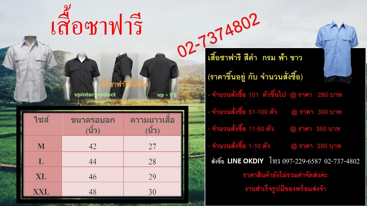 เสื้อพิธี เสื้อซาฟารี เสื้อใส่ทำงาน ผ้าโอซาก้า SIZE M สีดำ 02-7374802-3