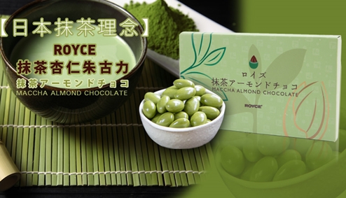 Royce Maccha Almond Chocolate