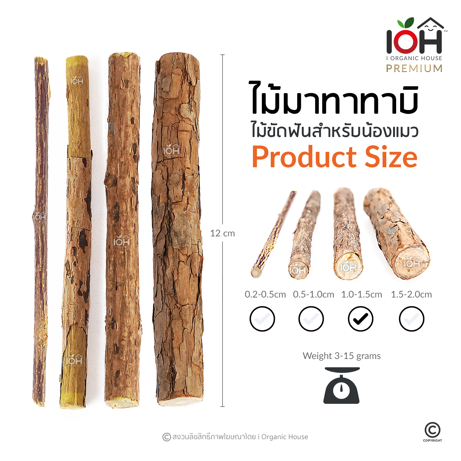 IOH Matatabi ไม้มาทาทาบิ แคทนิปญี่ปุ่น ไม้ขัดฟันแมว บรรจุ 7 ชิ้น/ซอง (ขนาด 1.0-1.5 cm)