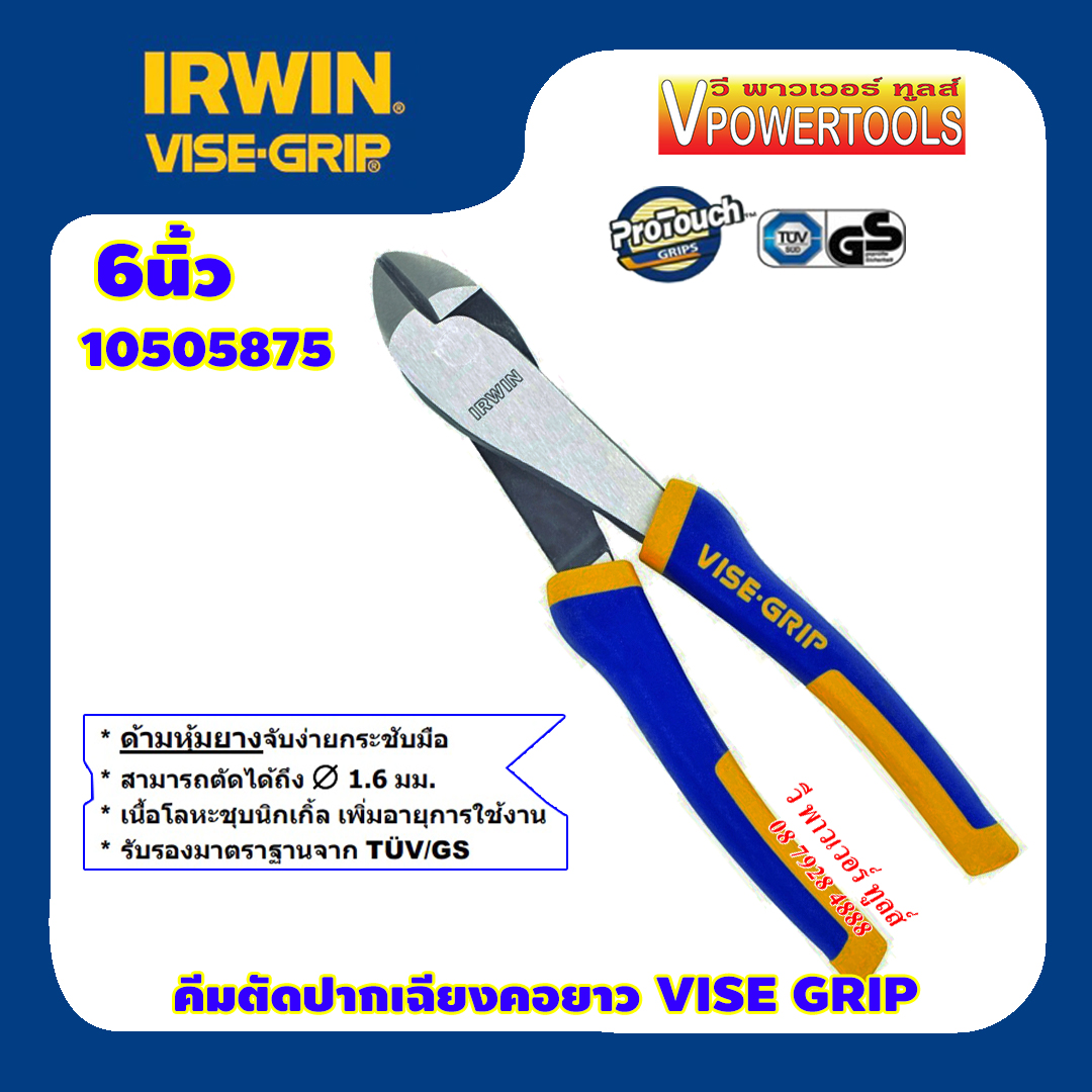 IRWIN 10505493 คีมตัดปากเฉียงคอยาว VISE GRIP 6 นิ้ว