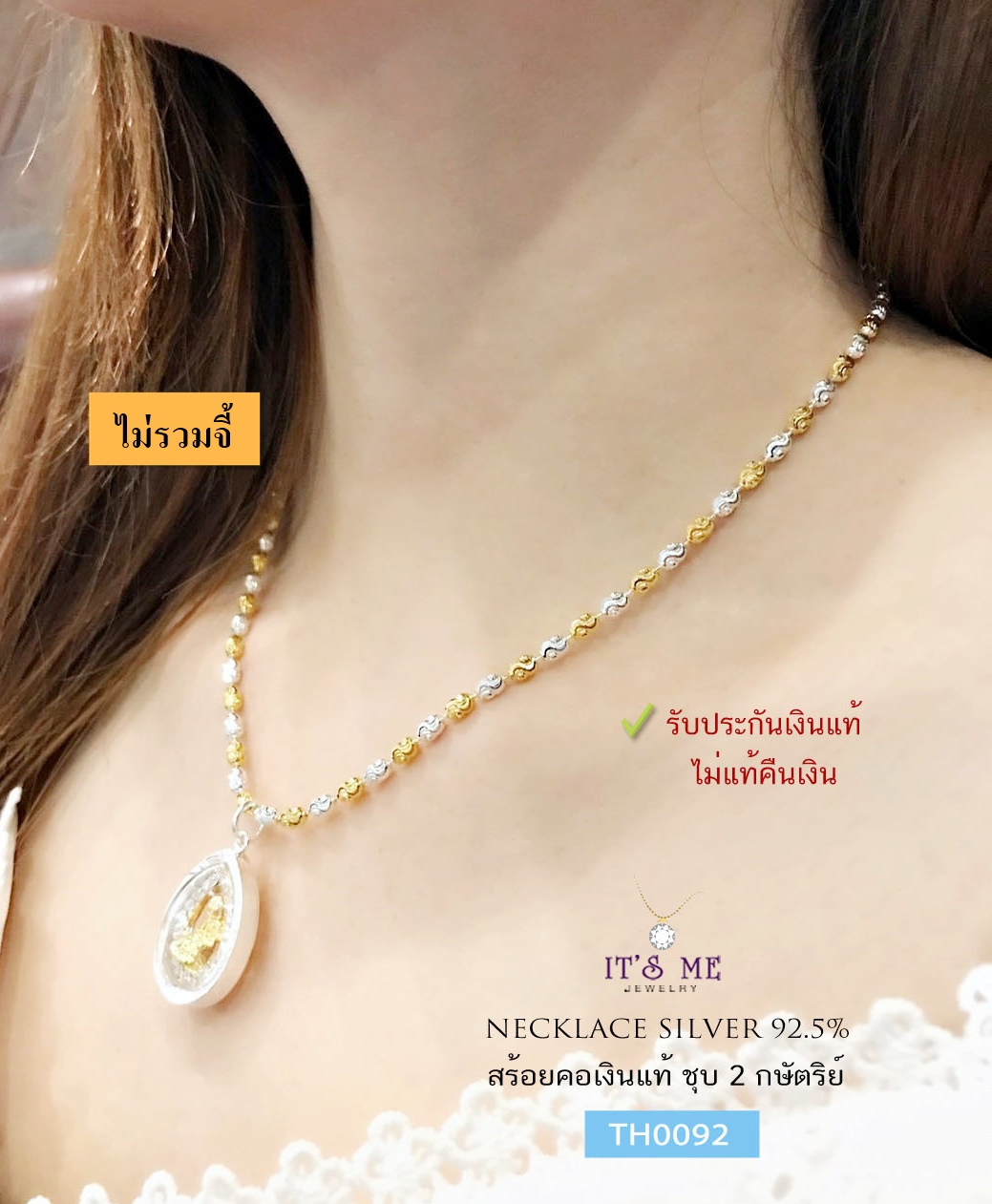 สร้อยคอเงินแท92.5% ชุบ 2K ลายเม็ดปะคำตัดลาย ขนาดประมาณทอง 3 สลึง ตัน (สร้อยเงินอิตาลี)