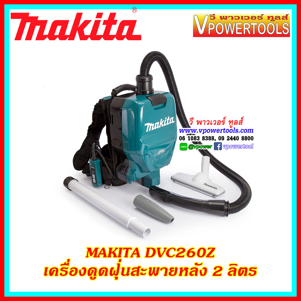 Makita DVC260 มากีต้า เครื่องดูดฝุ่นสะพายหลัง 2 ลิตร ไร้สาย 36V(18+18) ไม่รวมแท่นชาร์จ ไม่รวมแบตลิเธี่ยม *ใช้ DVC261 แทน