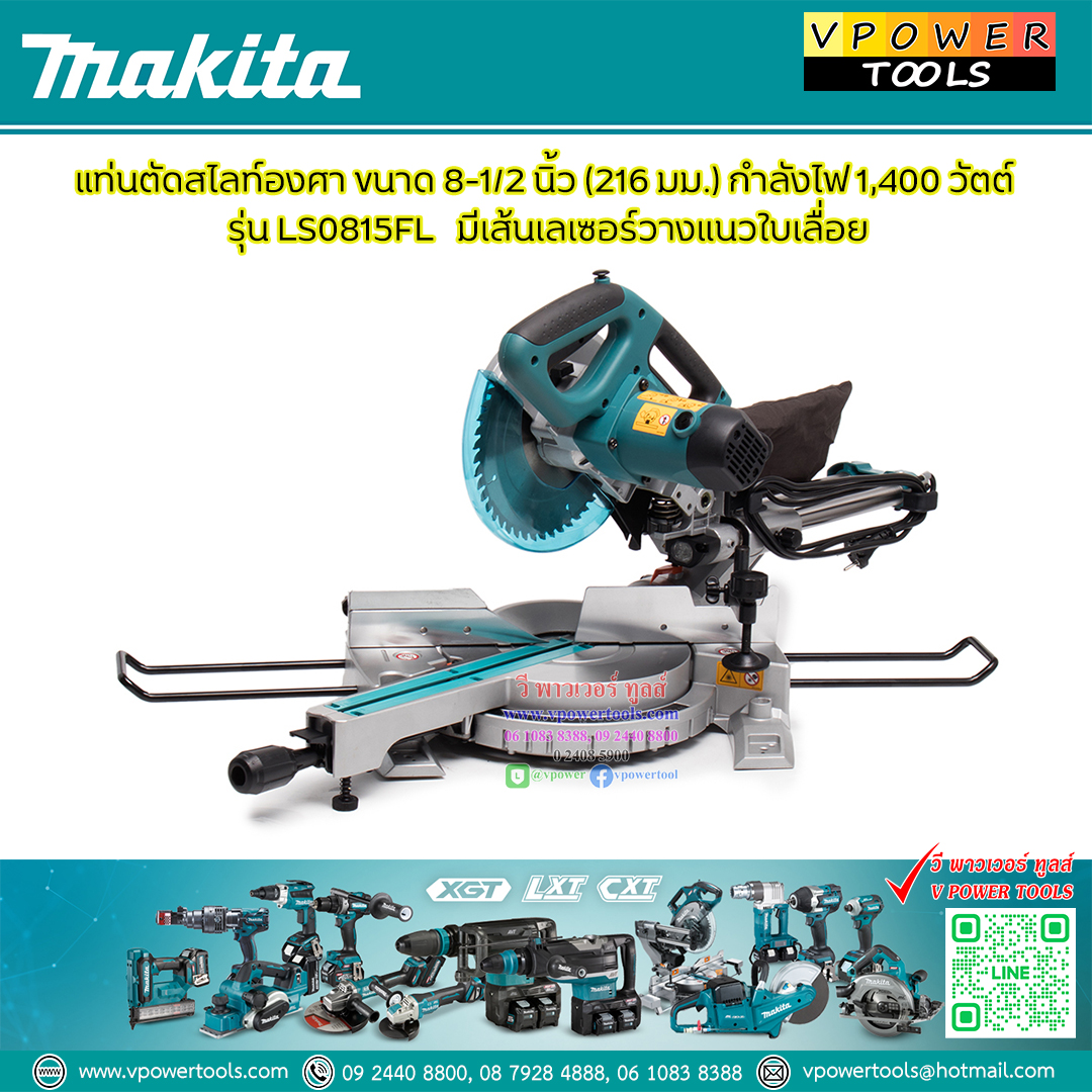 Makita LS0815FL เครื่องเลื่อยสไลด์ตัดองศา 8.5" 1,400 วัตต์ (ไม่รวมใบ)