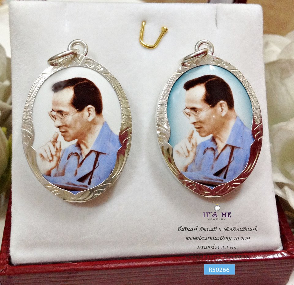จี้เงินแท้ รัชกาลที่ 9 (ตัวเรือนเงินแท้) ขนาดประมาณเหรียญ 10 บาท