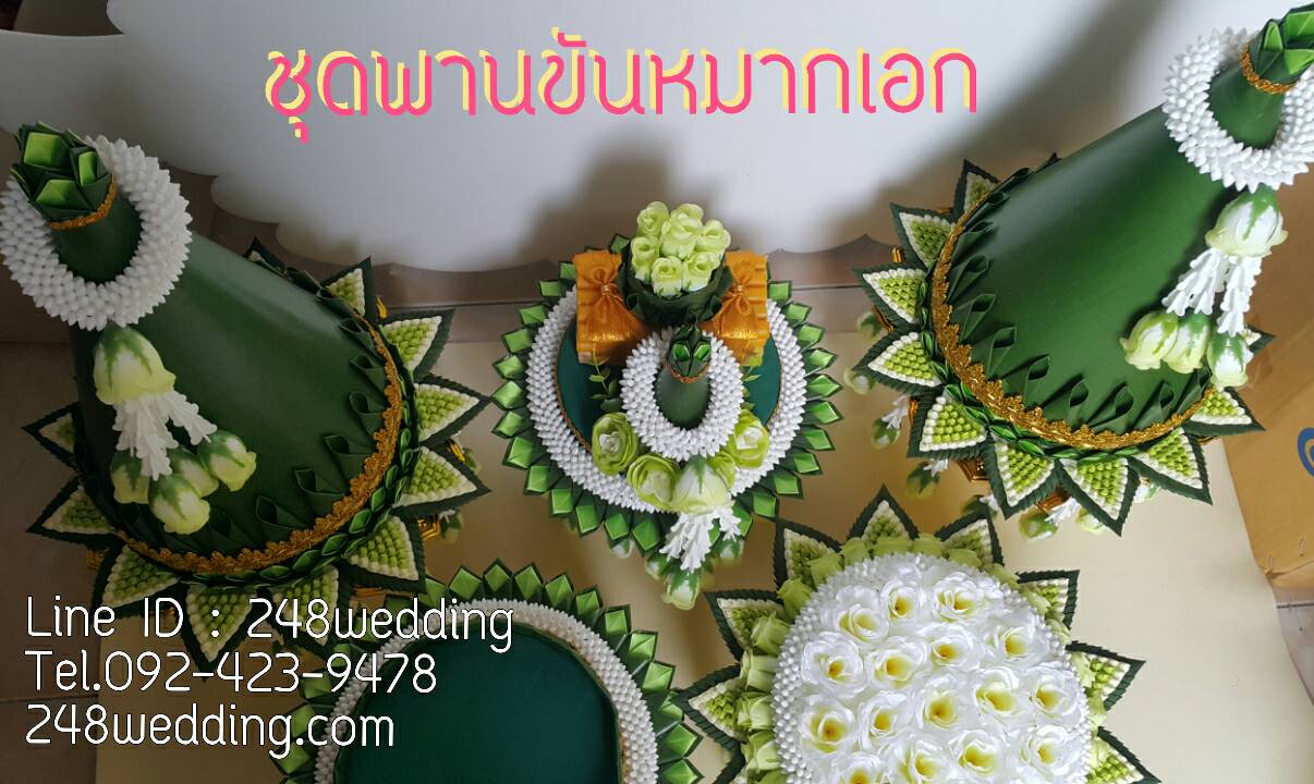 (แบบซื้อ) พานขันหมากเอกประดิษฐ์ (สีขาวเขียว)