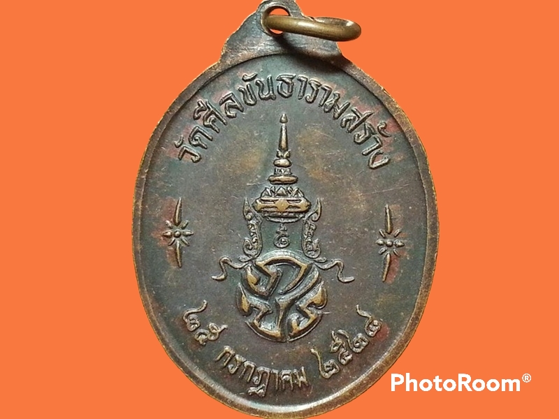 เหรียญพระพุทธศรีพิทักษ์ชน วัดอุทัยมัคคาราม จ.สิงห์บุรี