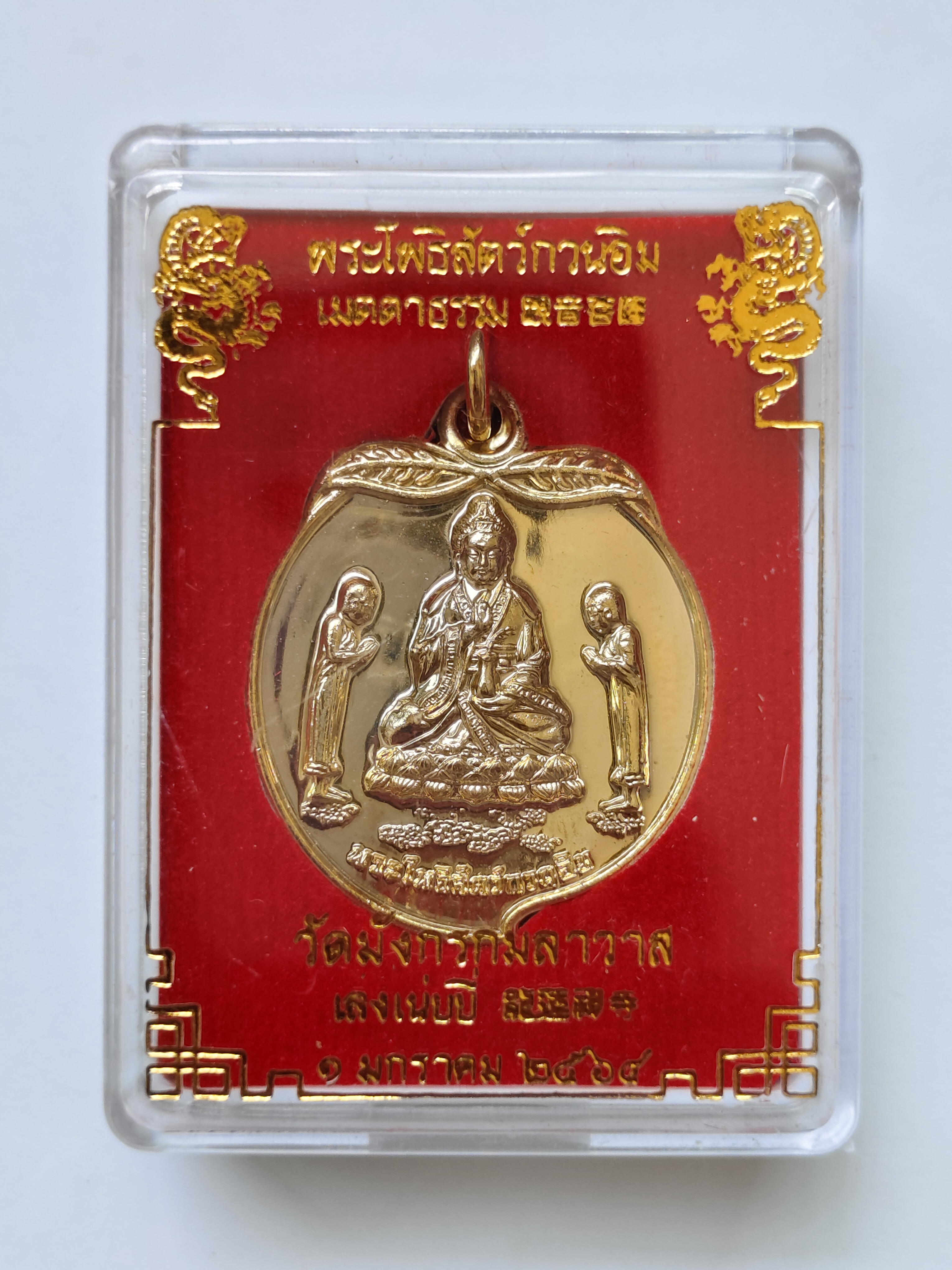เหรียญกะหลั่ยทองลูกท้อ รูปพระโพธิสัตว์ เจ้าแม่กวนอิม พร้อมบริวารซ้ายขวา ด้านหลังมังกรและหงส์ฟ้า อักษรมงคลสมปรารถนา ปี2564 วัดมังกรกมลาวาส เยาวราช