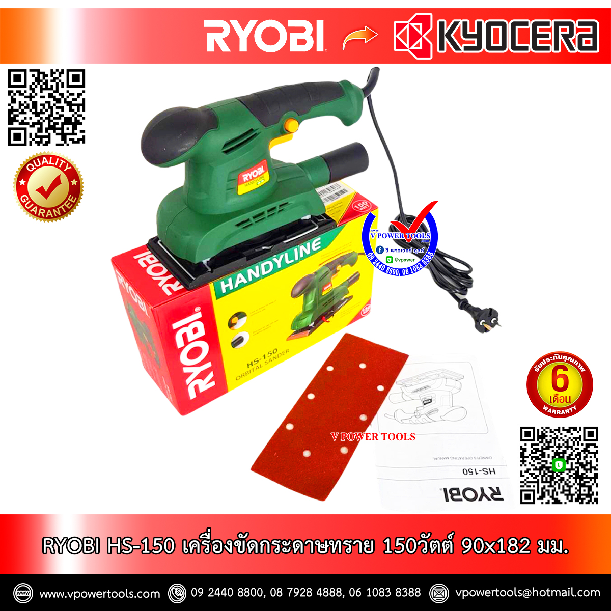 RYOBI เครื่องขัดกระดาษทราย 150วัตต์ 90x182 มม. รุ่น HS-150 รับประกัน 1ปี