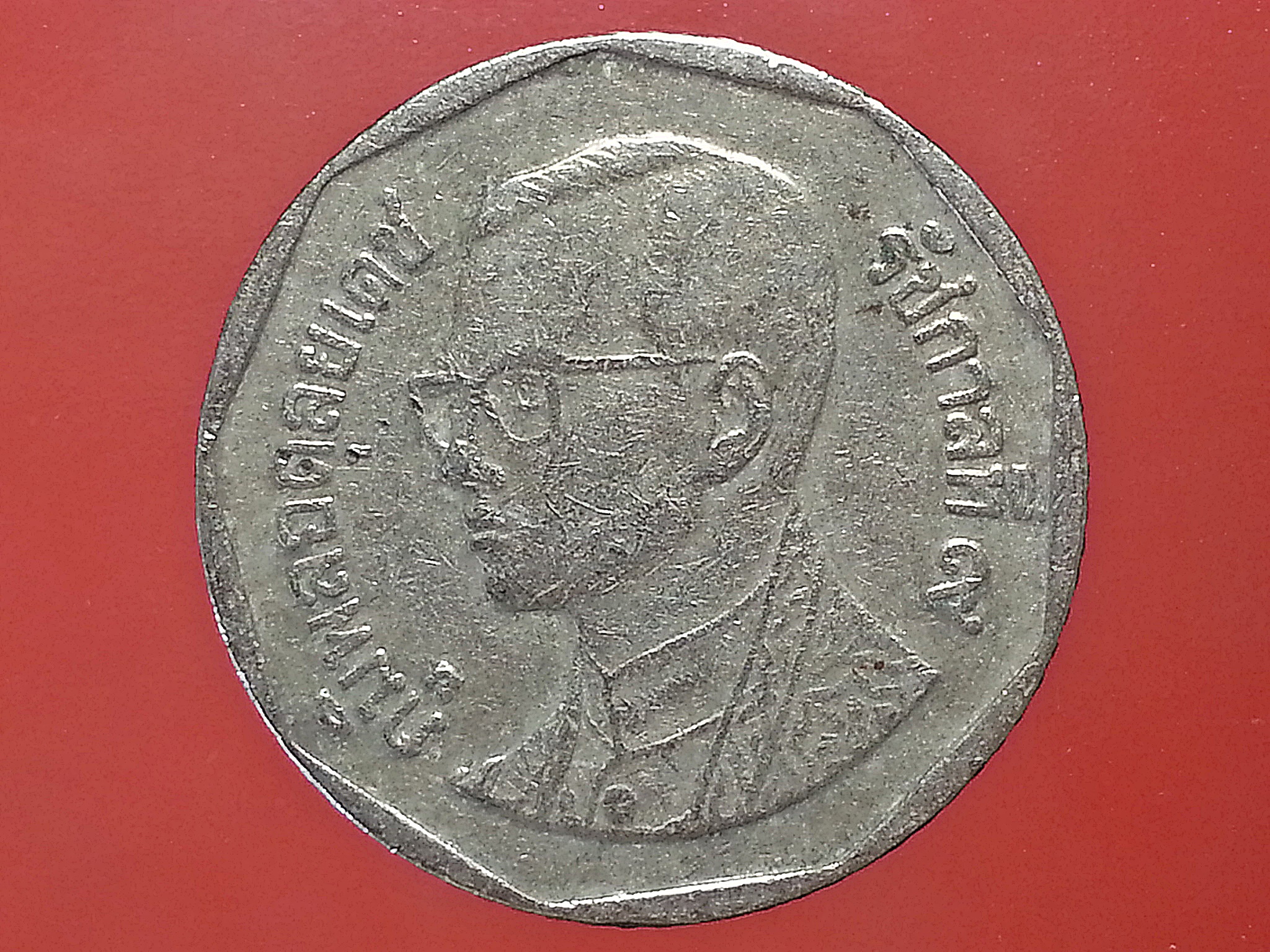 เหรียญ เงินหมุนเวียน รัชกาลที่ 9 5 Baht RAMA 9 2550 (2007)