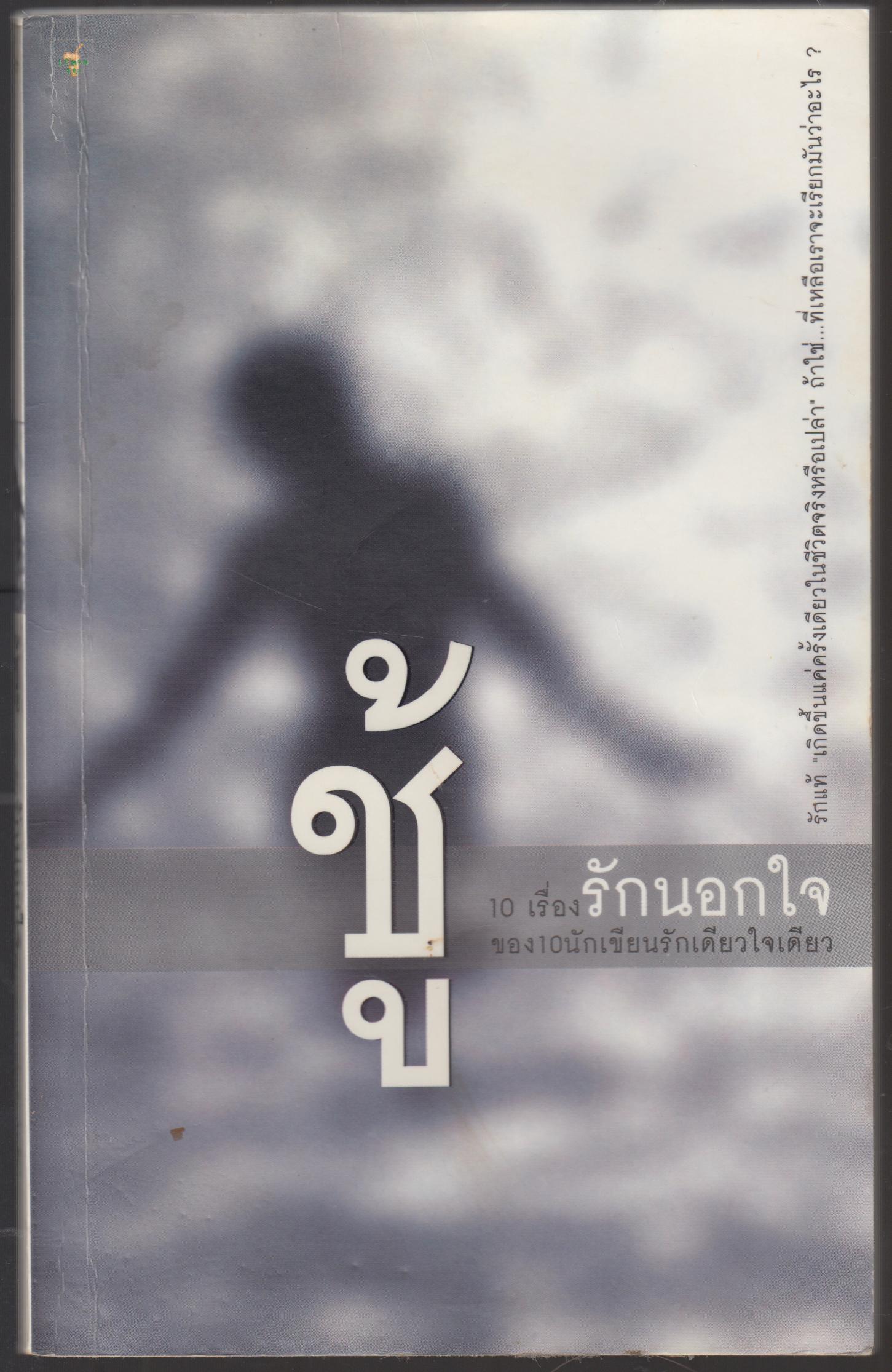 ชู้