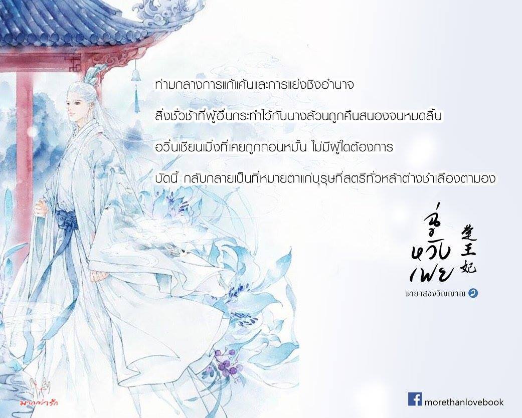 ฉู่หวังเฟย ชายาสองวิญญาณ เล่ม 2 By หนิงเอ๋อร์ มัดจำ 330 ค่าเช่า 70b.