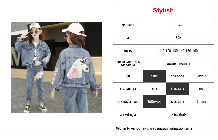 F-กันหนาว:เสื้อแจ็คเก็ตยีนส์+กางเกง ยูนิคอน