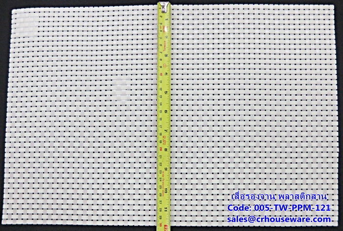 เสื่อรองจาน พลาสติกสาน -ตารางใหญ่สีขาว Code: 005-TW-PPM-121