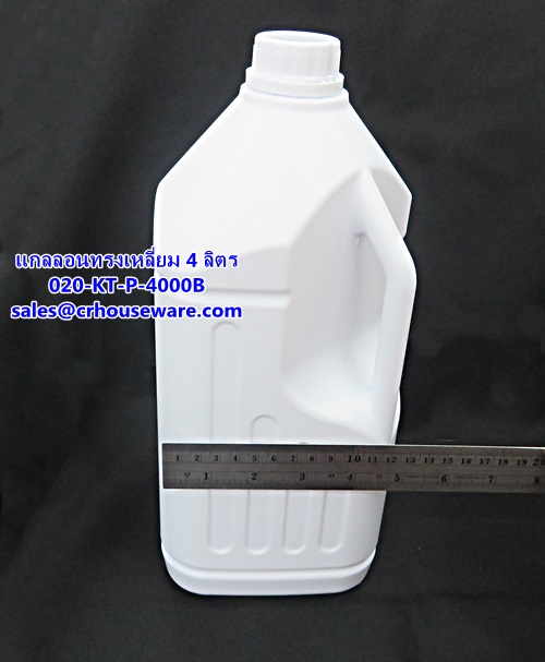แกลลอนทรงเหลี่ยม ขนาด 4 ลิตร รหัสสินค้า 020-KT-P-4000B