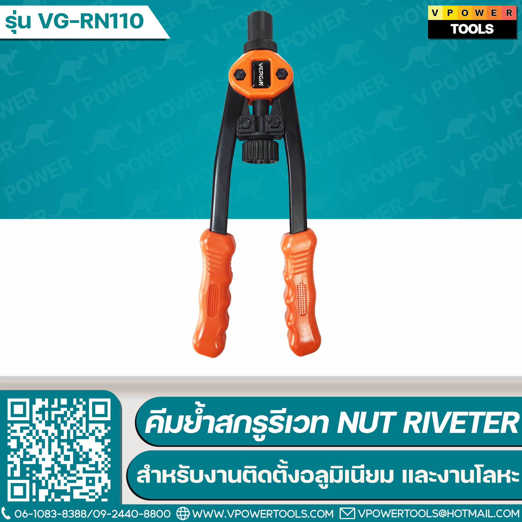 คีมย้ำสกรูรีเวท NUT RIVETER M3-M10 (นัทรีเวท)