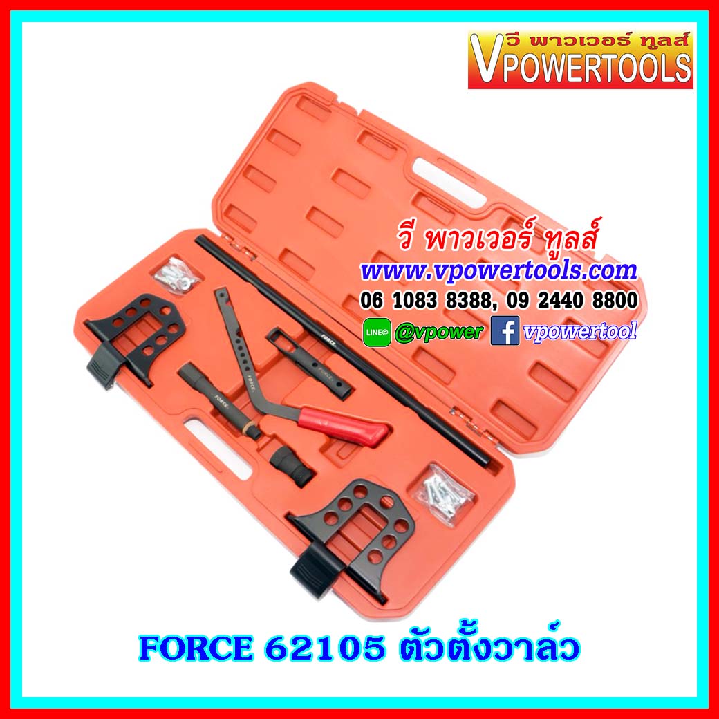 FORCE 62105 ชุดแคลมป์กดสปริงวาล์ว VALVE SPRING COMPRESSOR